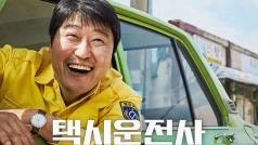 Taxikář ze Soulu má zatím na kontě 9 cen a 4 nominací a uchází se také o Oscara.