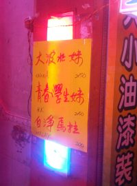 Plakátky lákající do nevěstinců v Hongkongu. Čínské a hongkongské dívky za 250 HKD, Malajky za 200 HKD - tedy 500 Kč